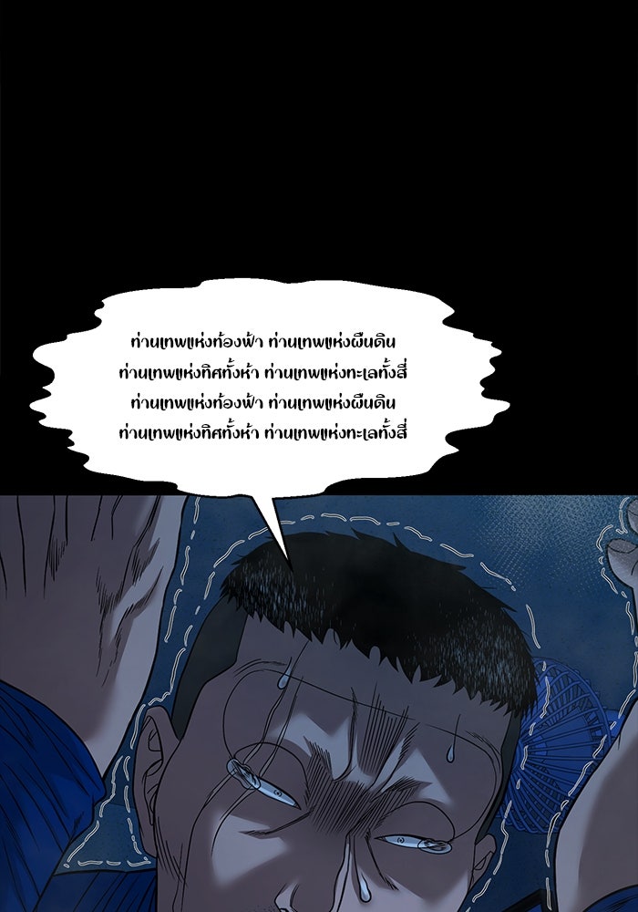 หมู่บ้านเร้นลับ - หน้า 93