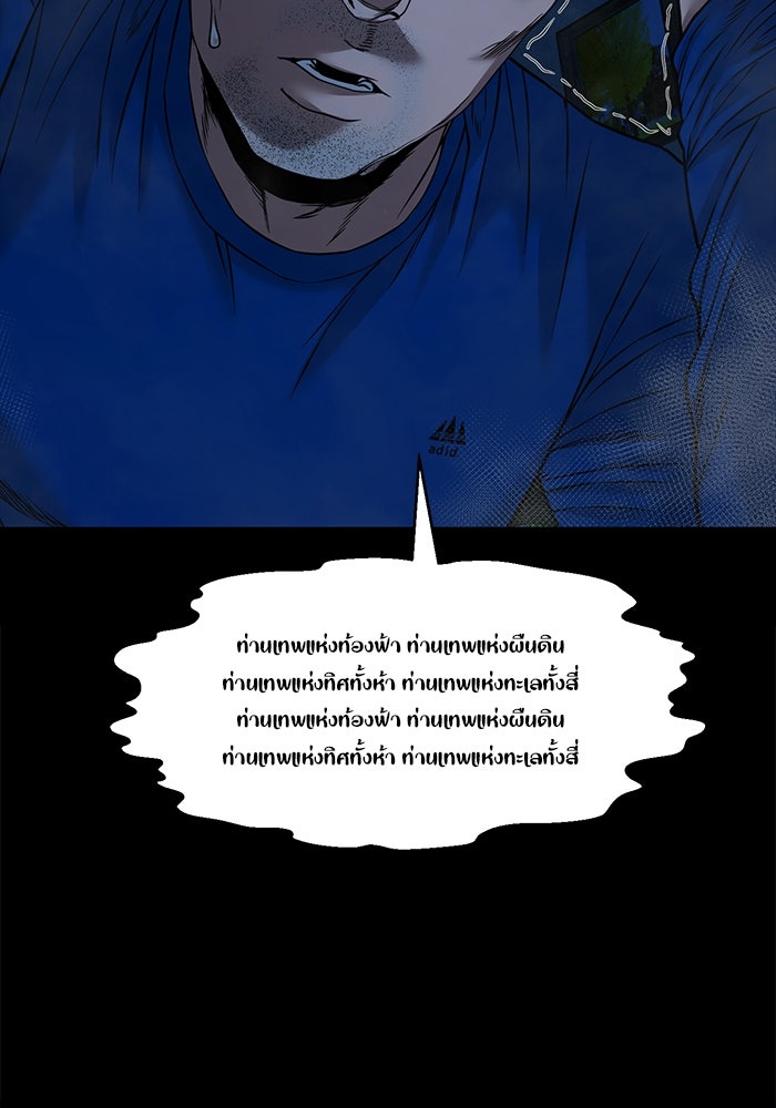 หมู่บ้านเร้นลับ - หน้า 94