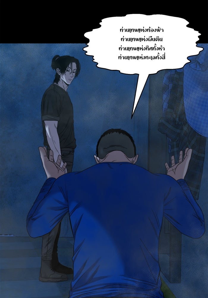 หมู่บ้านเร้นลับ - หน้า 95