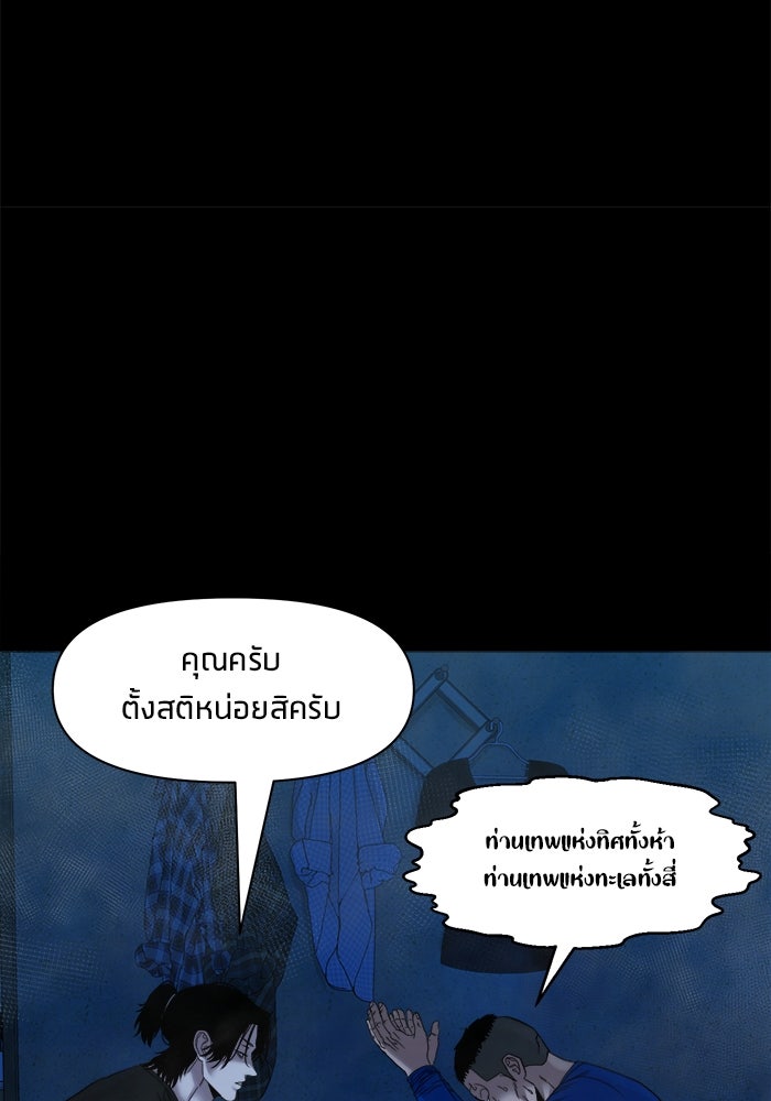 หมู่บ้านเร้นลับ - หน้า 98
