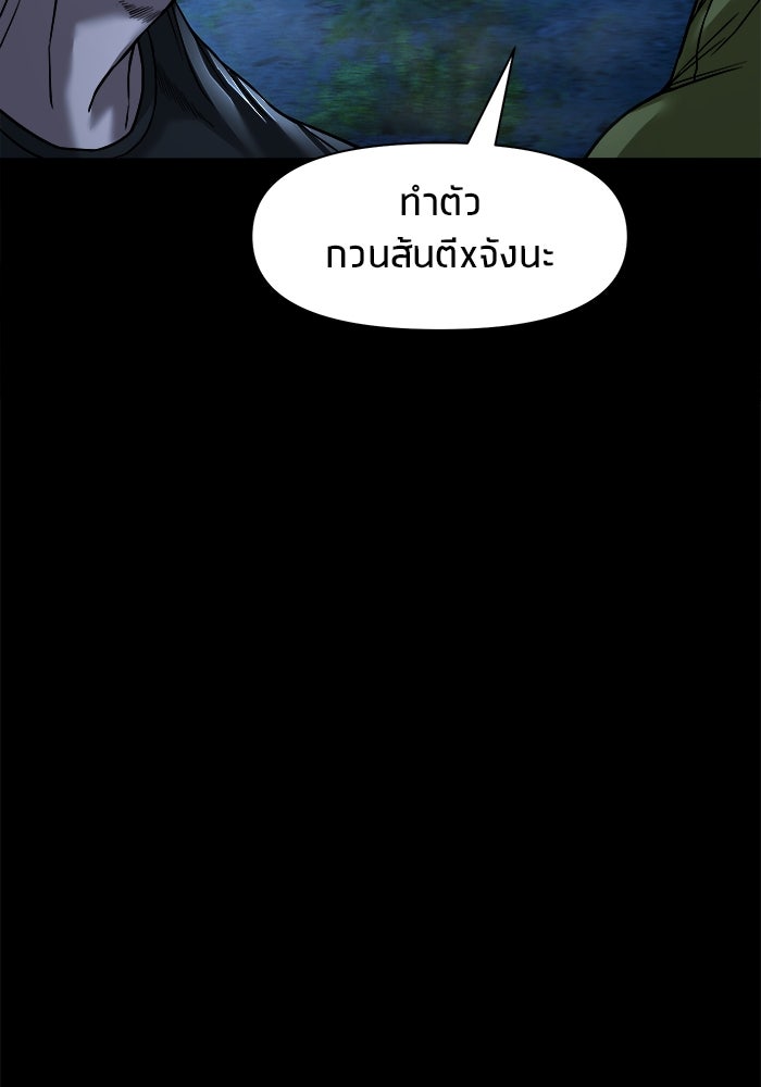 หมู่บ้านเร้นลับ - หน้า 32