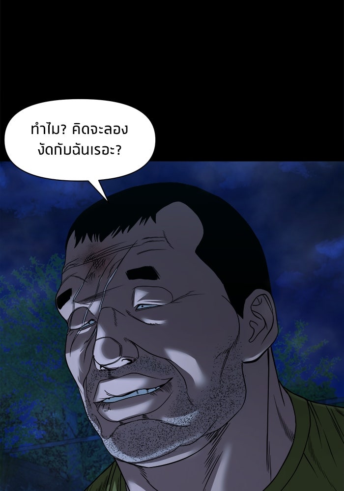 หมู่บ้านเร้นลับ - หน้า 46