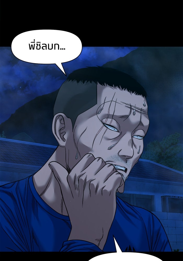 หมู่บ้านเร้นลับ - หน้า 63