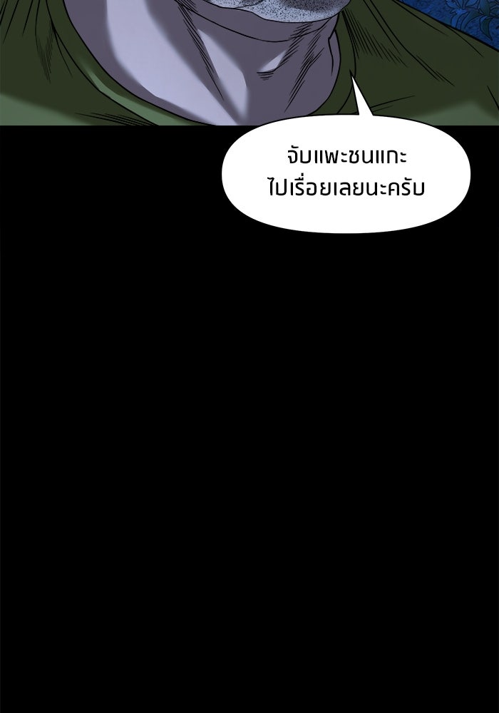 หมู่บ้านเร้นลับ - หน้า 7