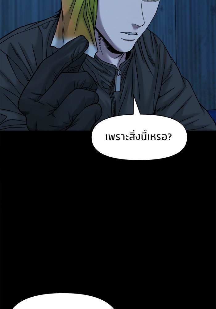 หมู่บ้านเร้นลับ - หน้า 110