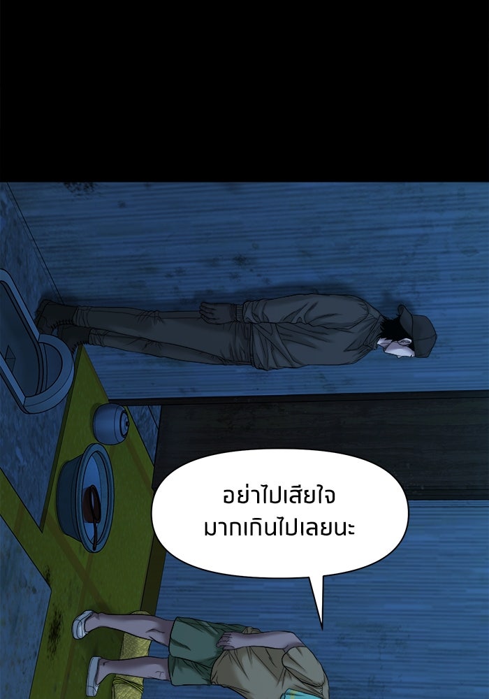 หมู่บ้านเร้นลับ - หน้า 121