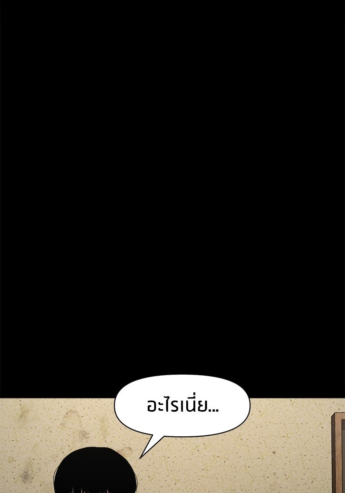 หมู่บ้านเร้นลับ - หน้า 24