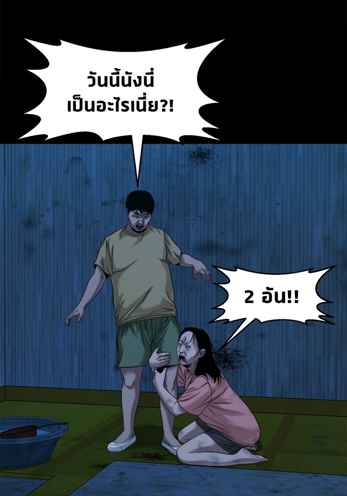 หมู่บ้านเร้นลับ - หน้า 44
