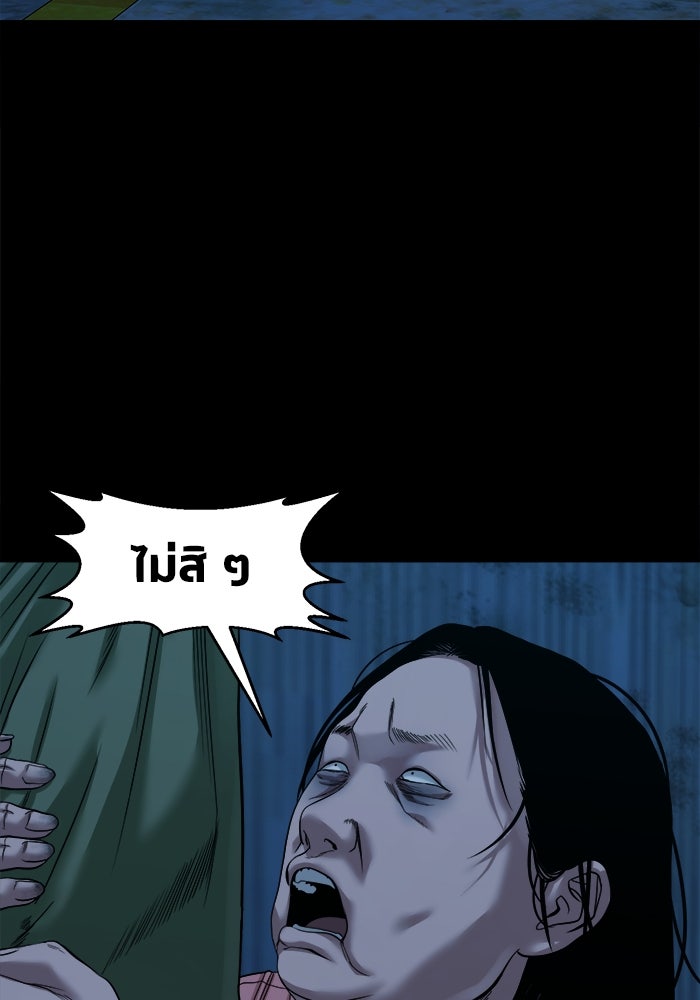 หมู่บ้านเร้นลับ - หน้า 45