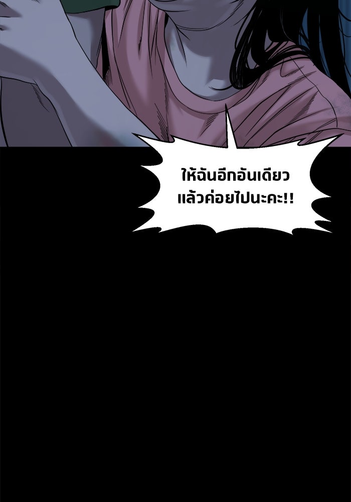 หมู่บ้านเร้นลับ - หน้า 46