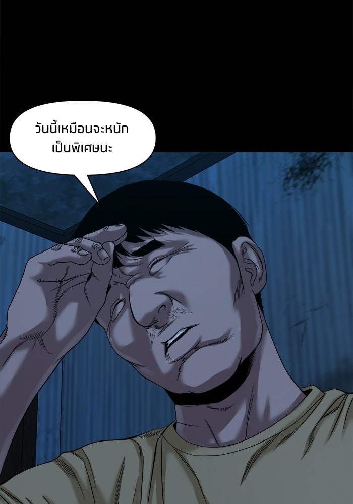 หมู่บ้านเร้นลับ - หน้า 47