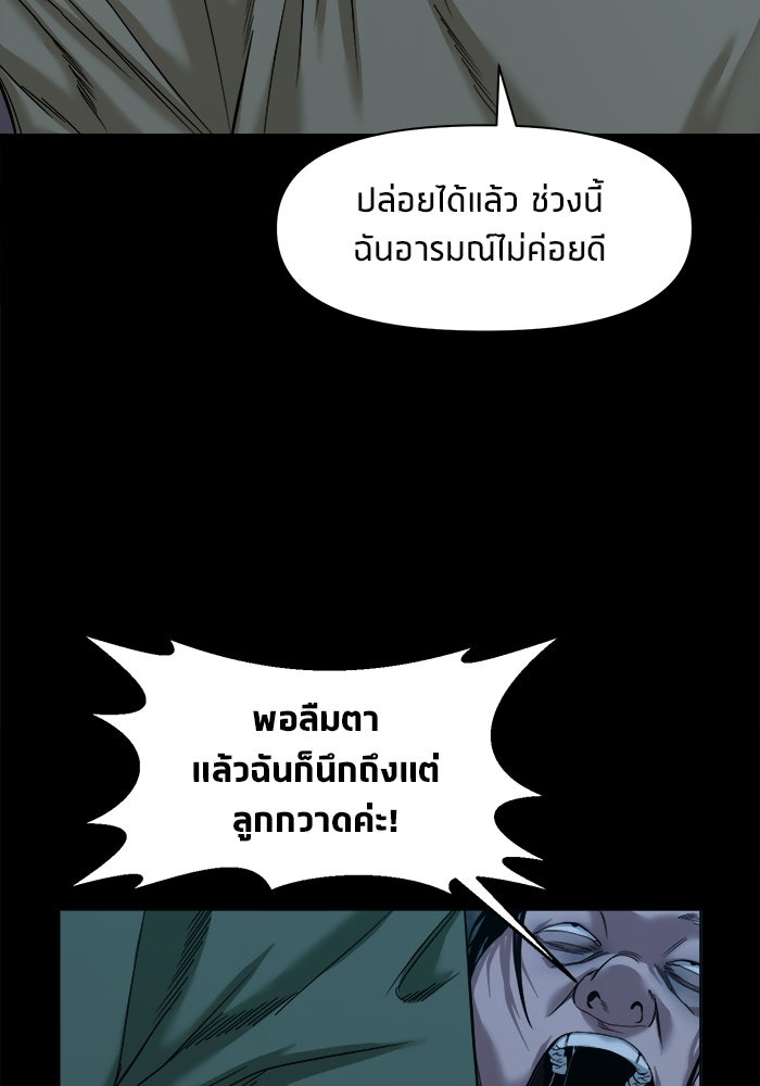 หมู่บ้านเร้นลับ - หน้า 48