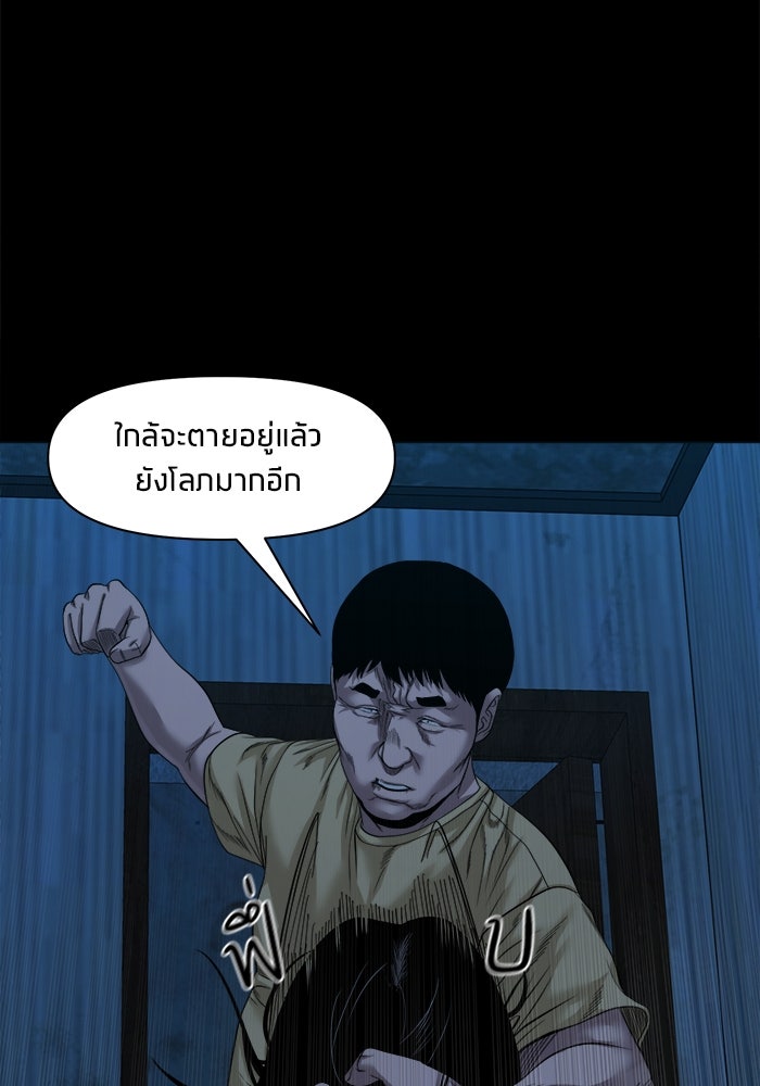หมู่บ้านเร้นลับ - หน้า 52