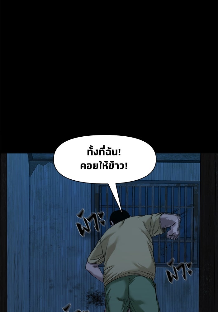 หมู่บ้านเร้นลับ - หน้า 55