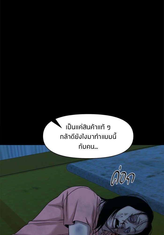 หมู่บ้านเร้นลับ - หน้า 60