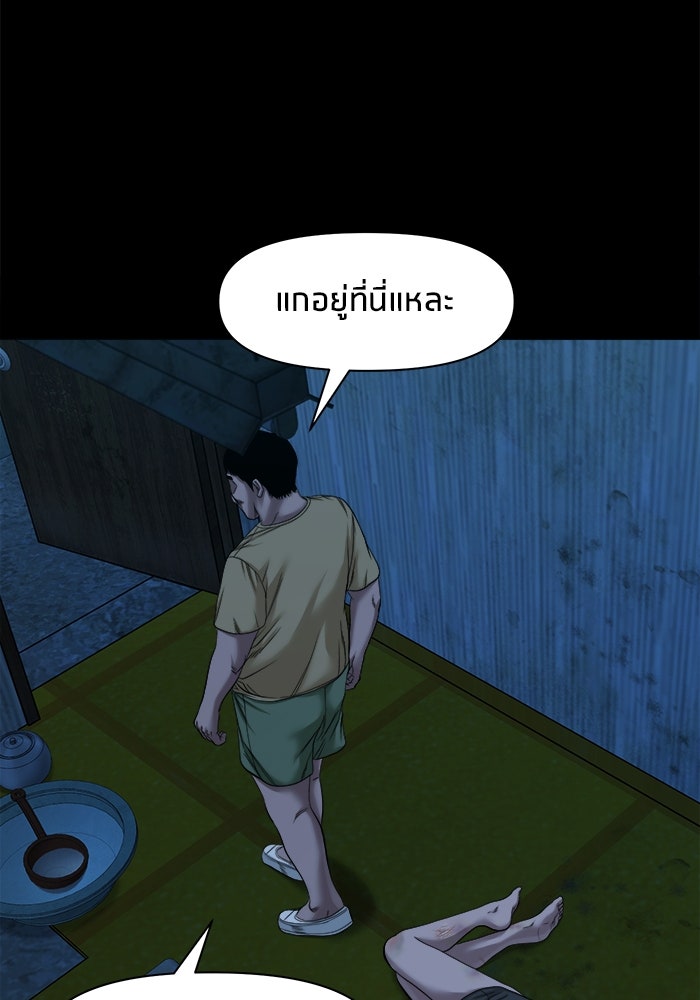 หมู่บ้านเร้นลับ - หน้า 62