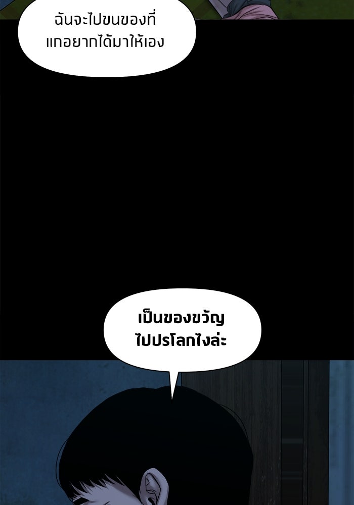 หมู่บ้านเร้นลับ - หน้า 63