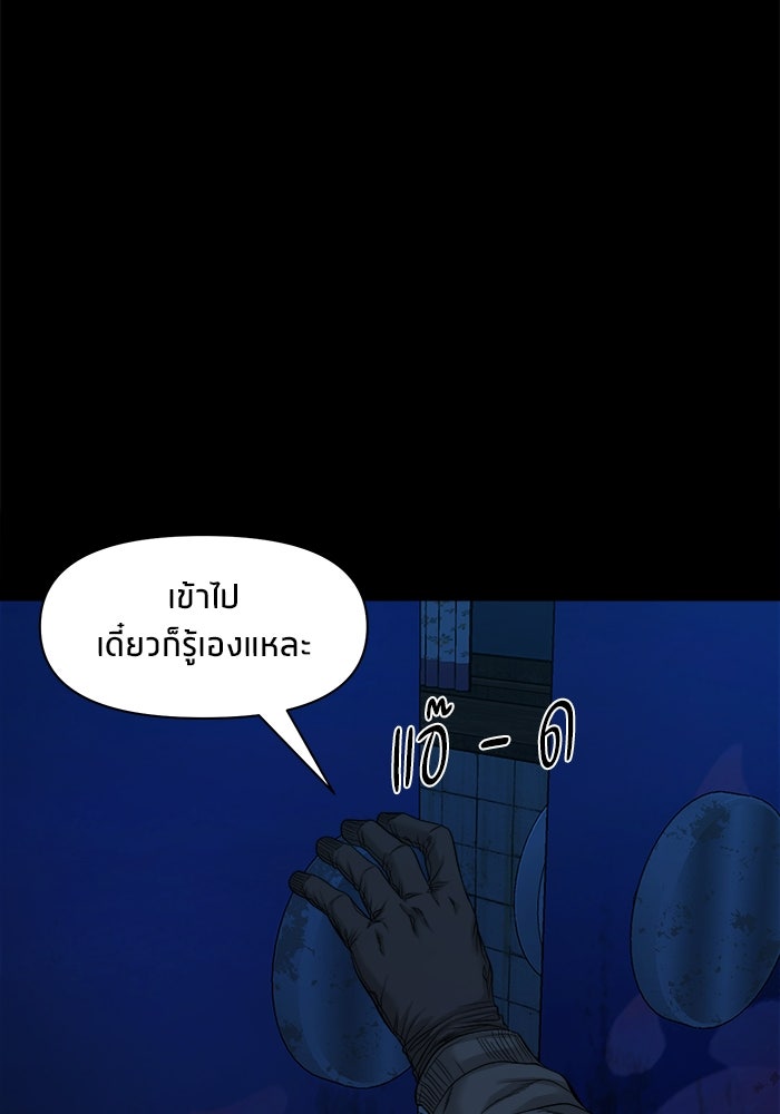 หมู่บ้านเร้นลับ - หน้า 68