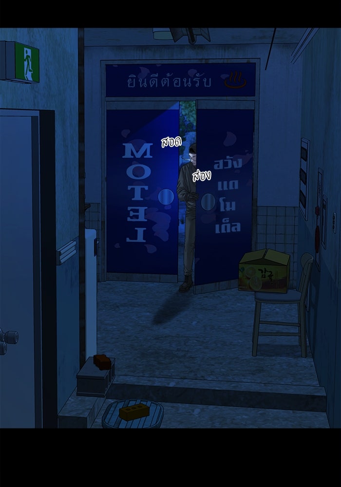 หมู่บ้านเร้นลับ - หน้า 70