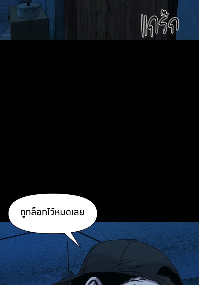 หมู่บ้านเร้นลับ - หน้า 78