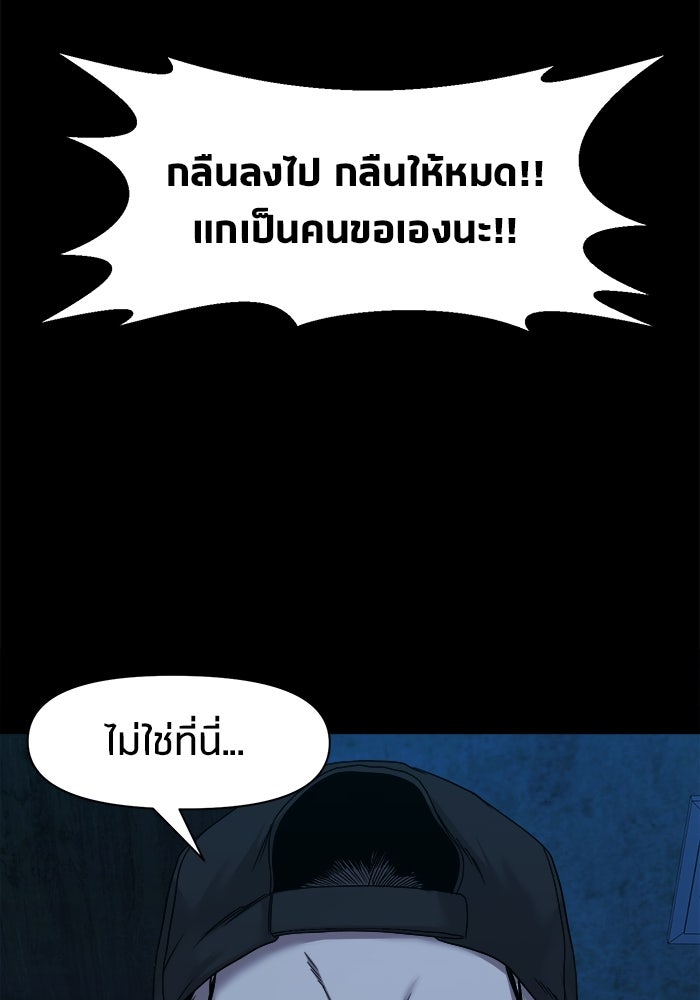 หมู่บ้านเร้นลับ - หน้า 80