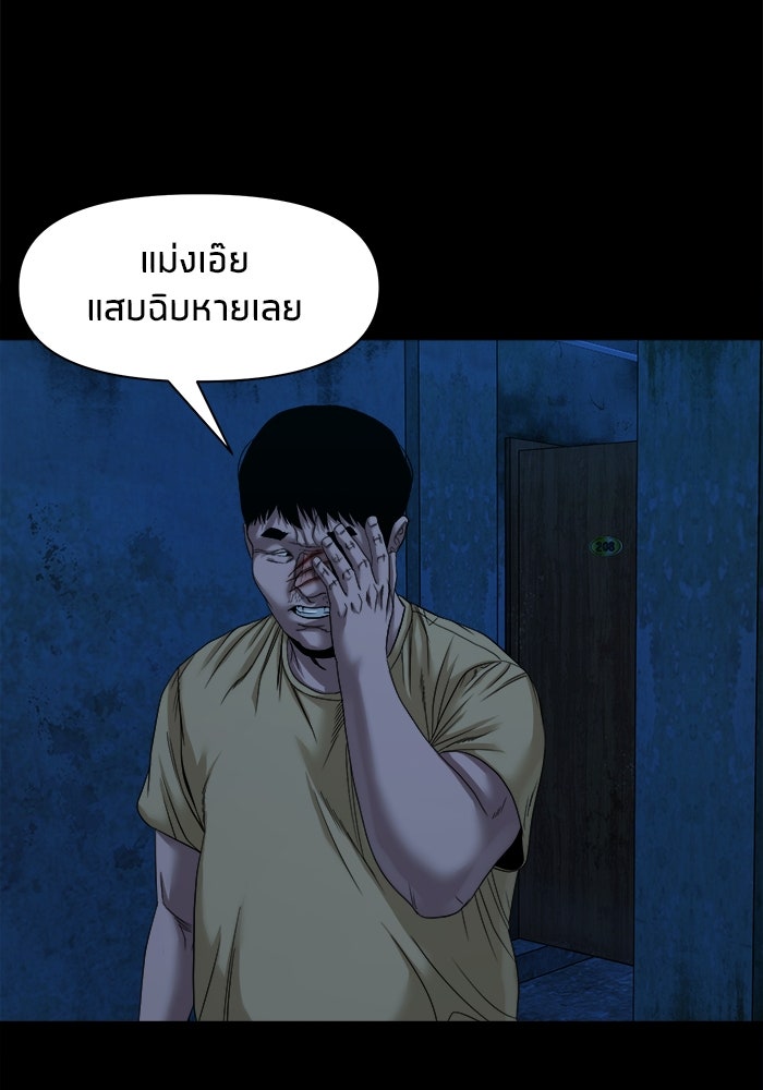 หมู่บ้านเร้นลับ - หน้า 84