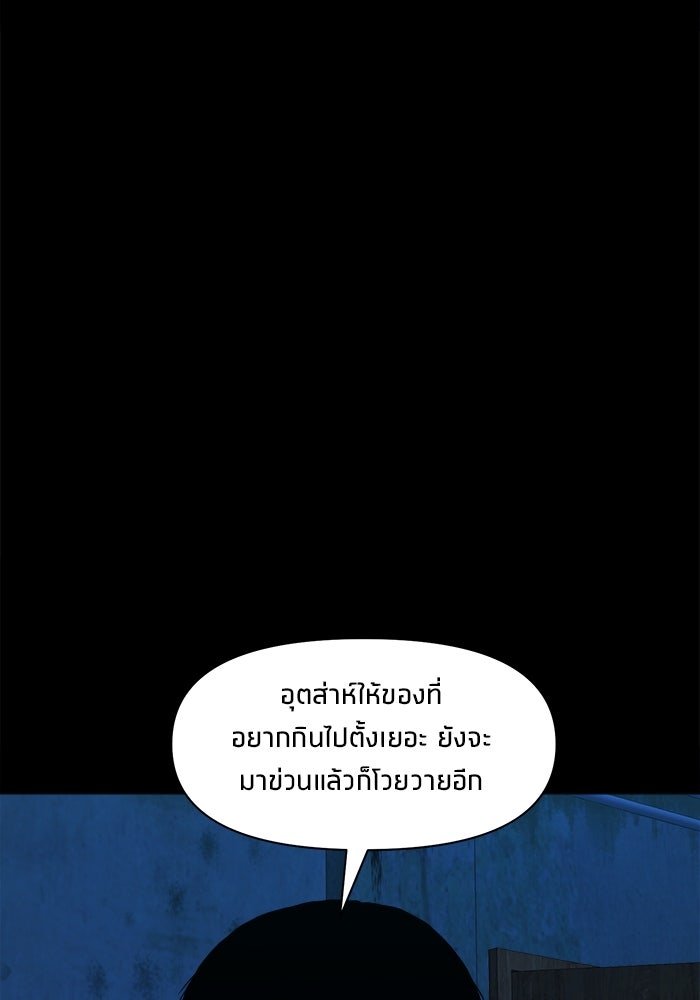 หมู่บ้านเร้นลับ - หน้า 85