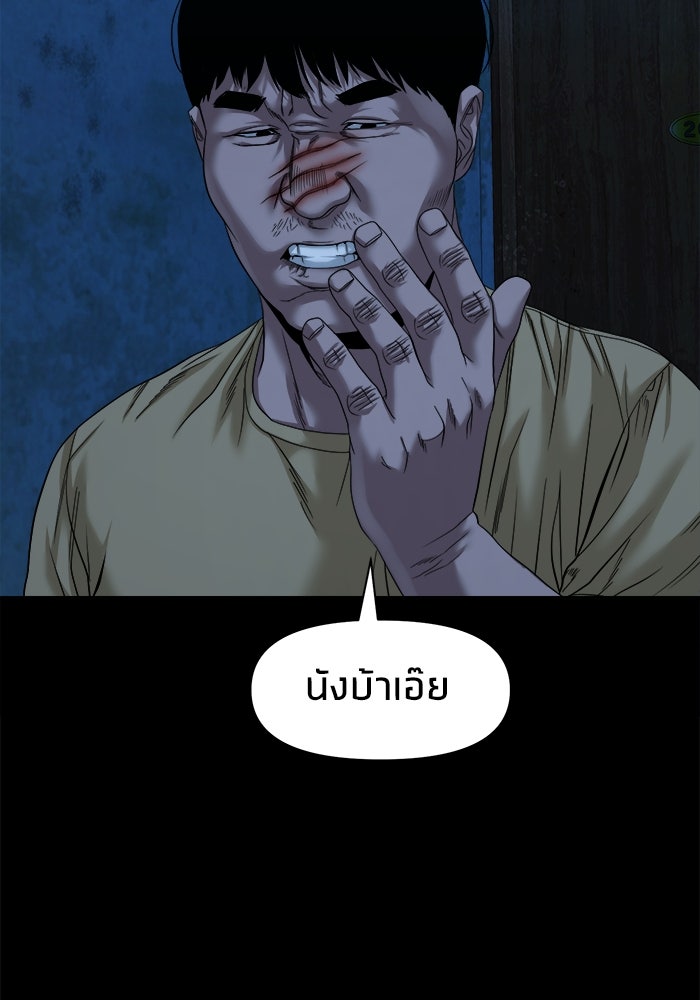 หมู่บ้านเร้นลับ - หน้า 86