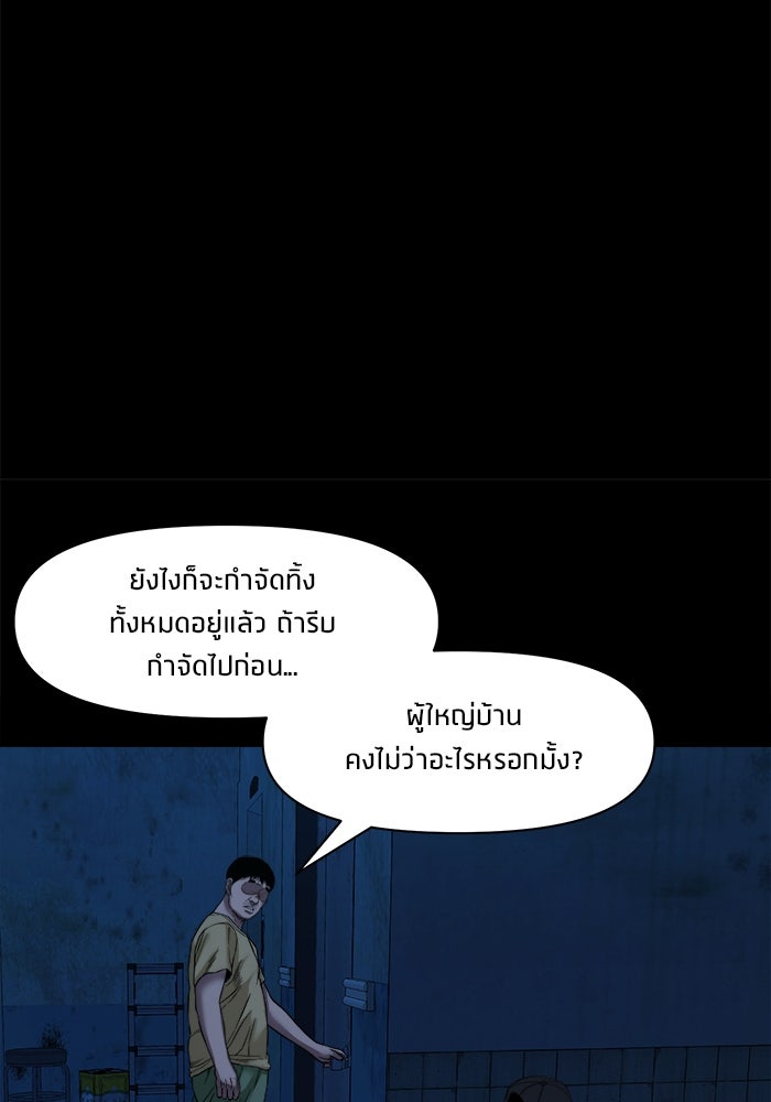 หมู่บ้านเร้นลับ - หน้า 87