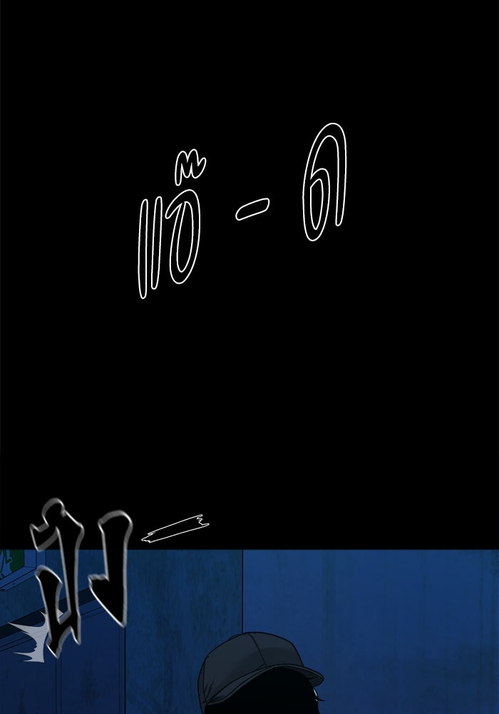หมู่บ้านเร้นลับ - หน้า 90