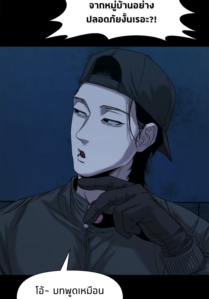 หมู่บ้านเร้นลับ - หน้า 101