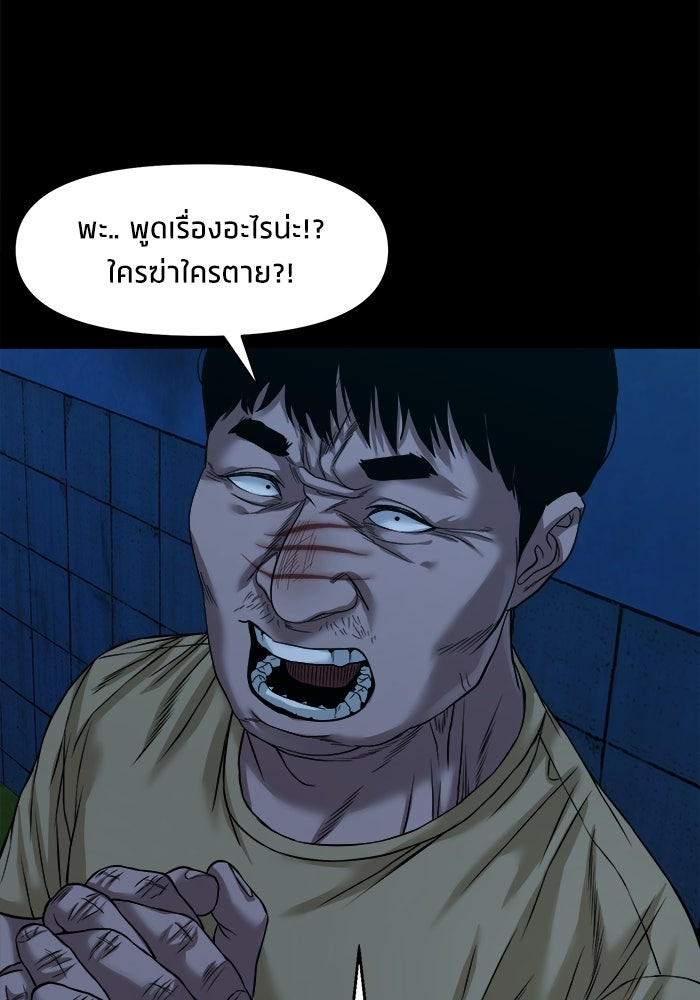 หมู่บ้านเร้นลับ - หน้า 107