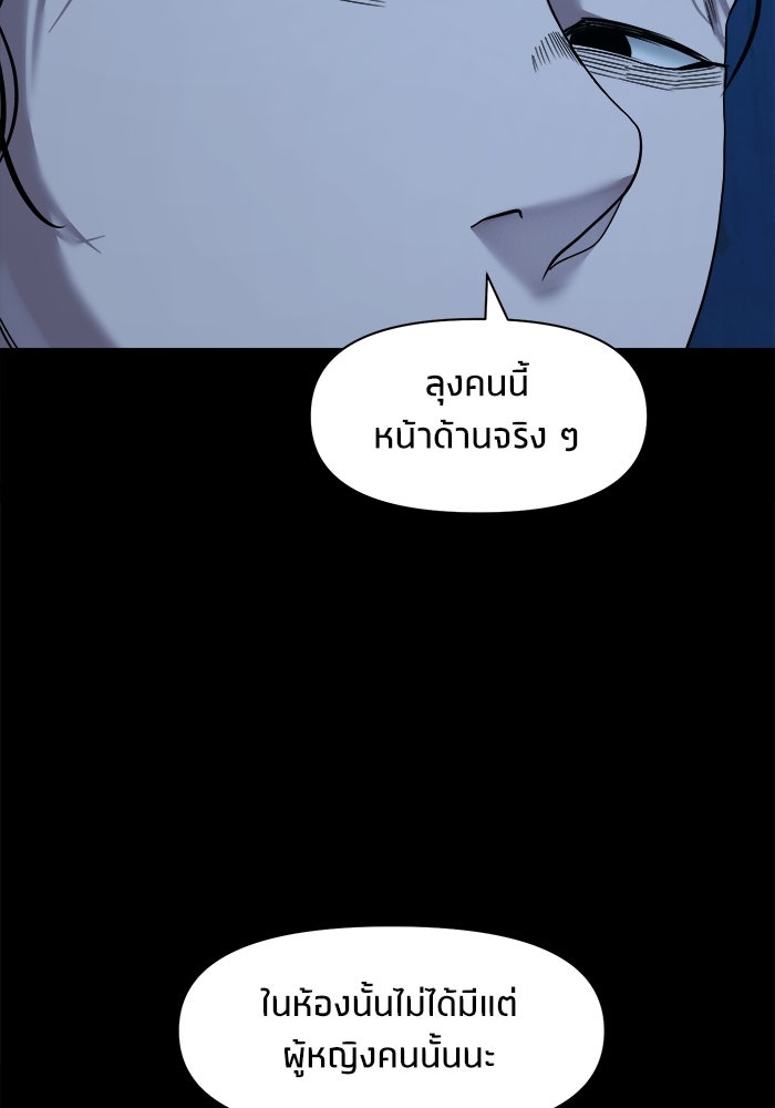 หมู่บ้านเร้นลับ - หน้า 109