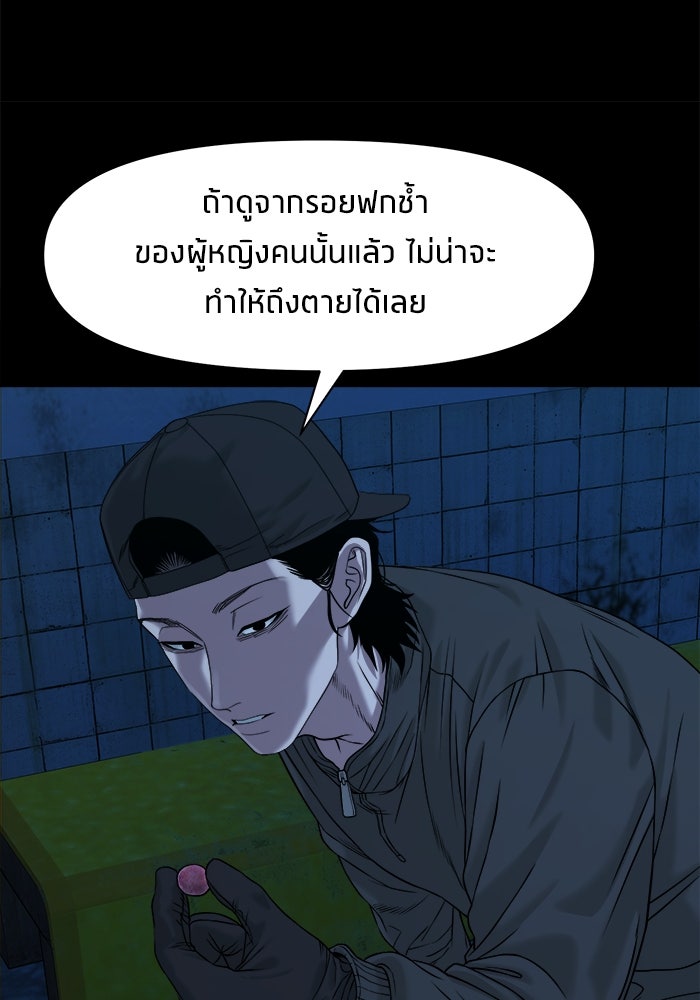 หมู่บ้านเร้นลับ - หน้า 113