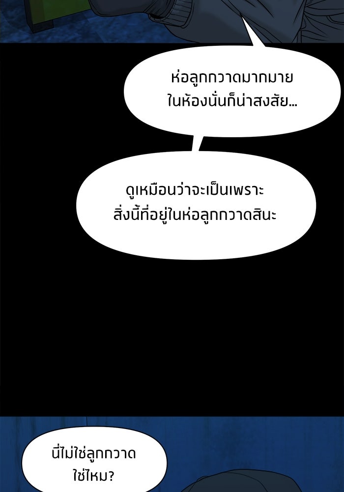 หมู่บ้านเร้นลับ - หน้า 114