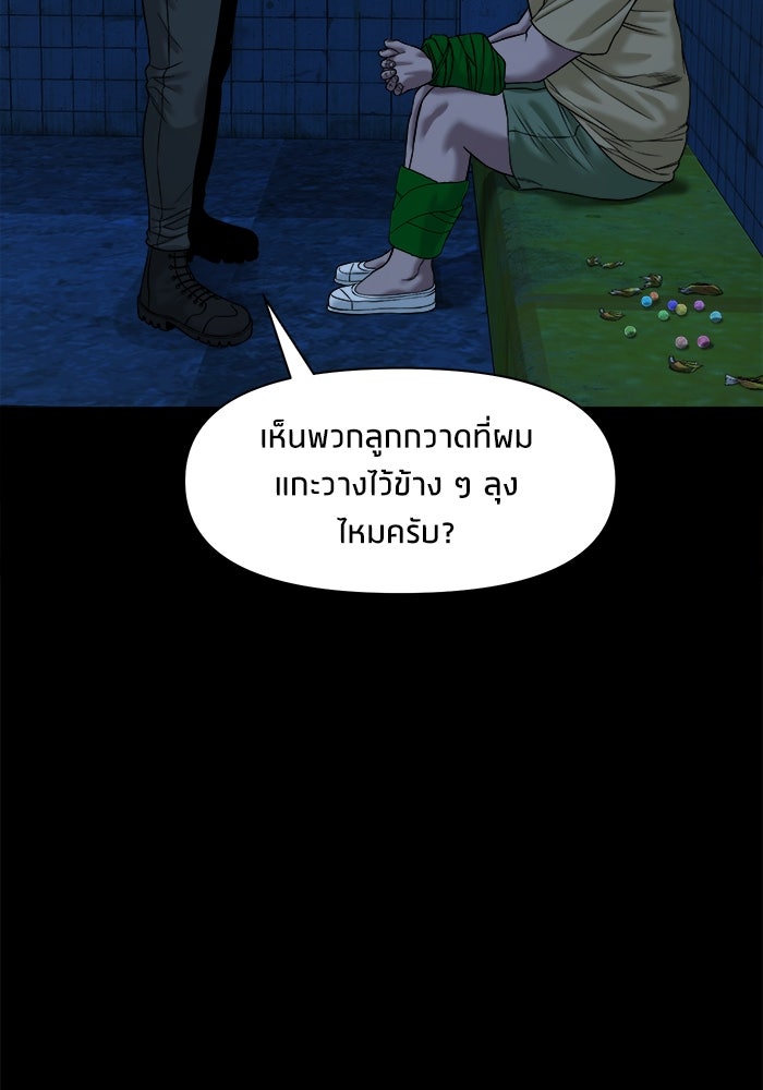 หมู่บ้านเร้นลับ - หน้า 119