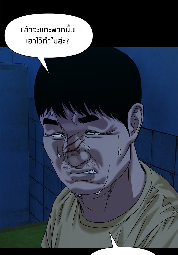 หมู่บ้านเร้นลับ - หน้า 120