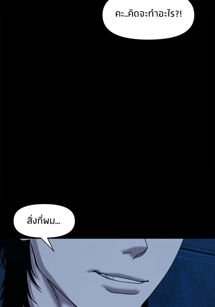 หมู่บ้านเร้นลับ - หน้า 121