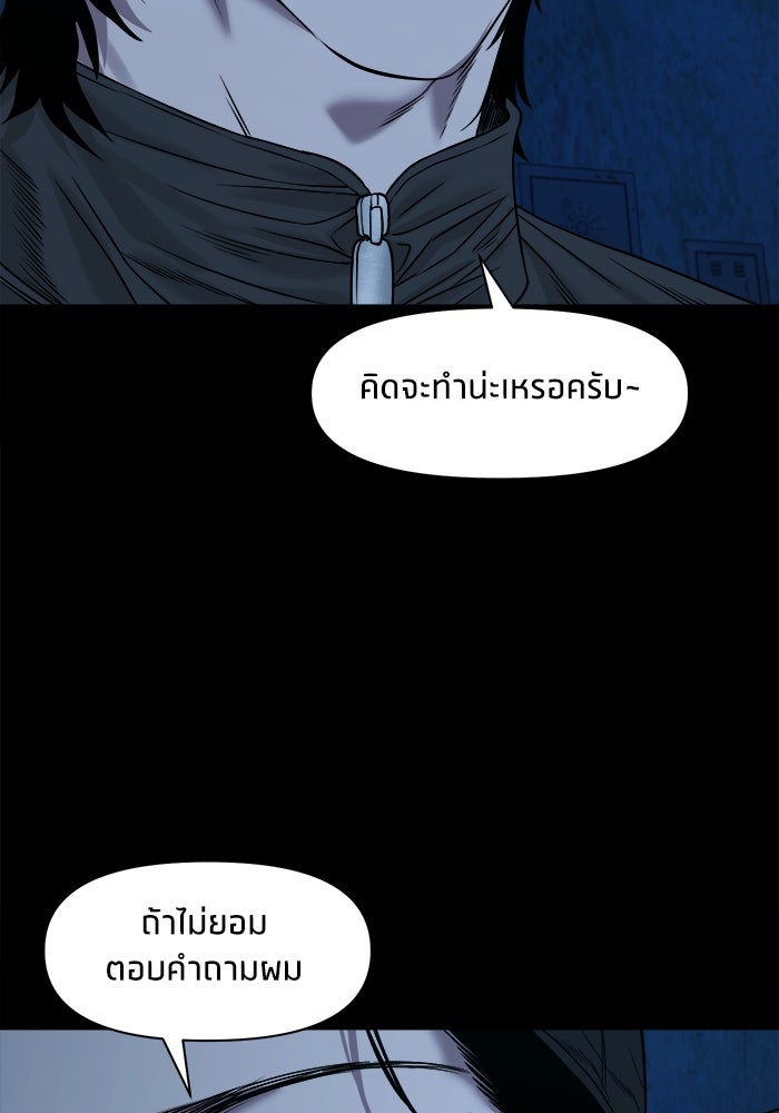 หมู่บ้านเร้นลับ - หน้า 122