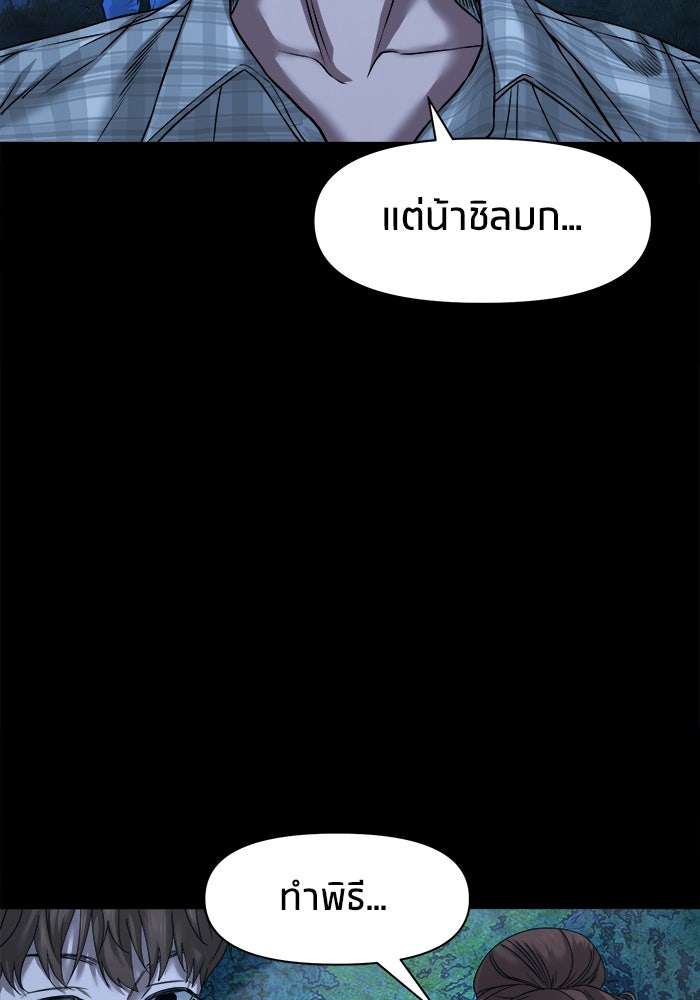 หมู่บ้านเร้นลับ - หน้า 20