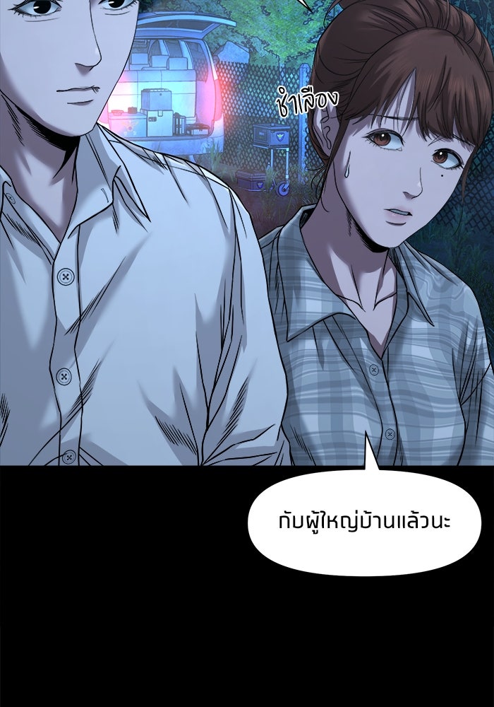 หมู่บ้านเร้นลับ - หน้า 21