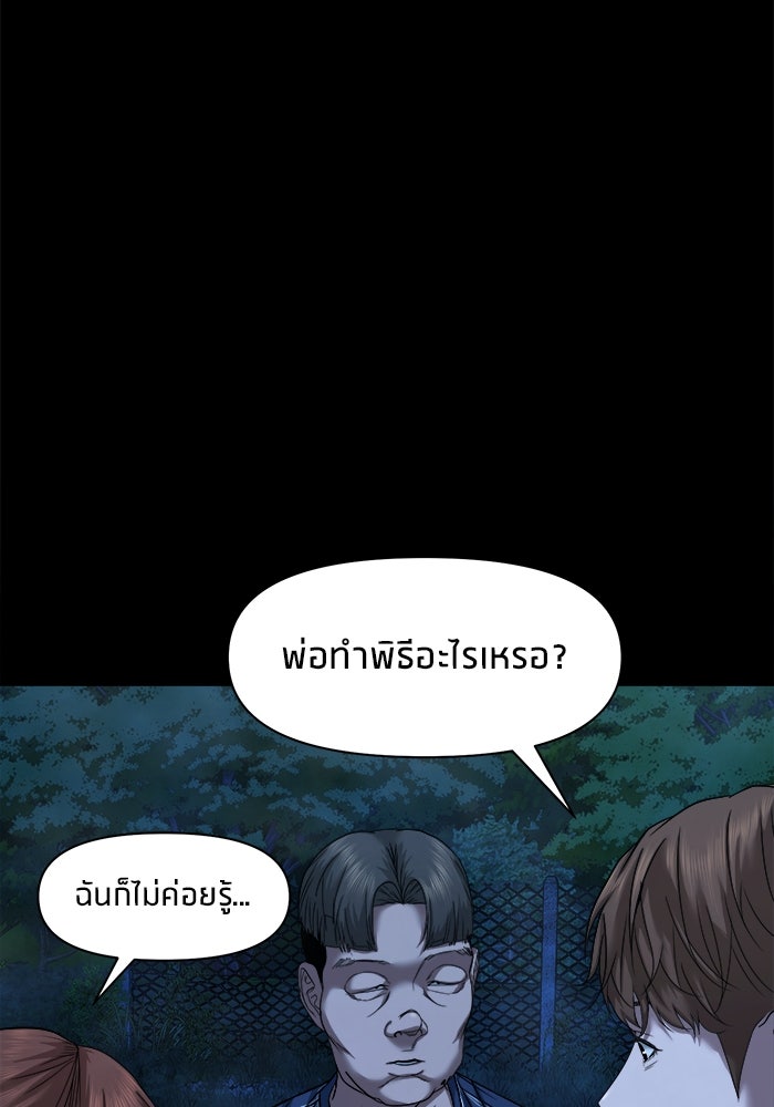 หมู่บ้านเร้นลับ - หน้า 22