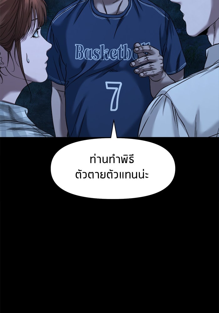 หมู่บ้านเร้นลับ - หน้า 23