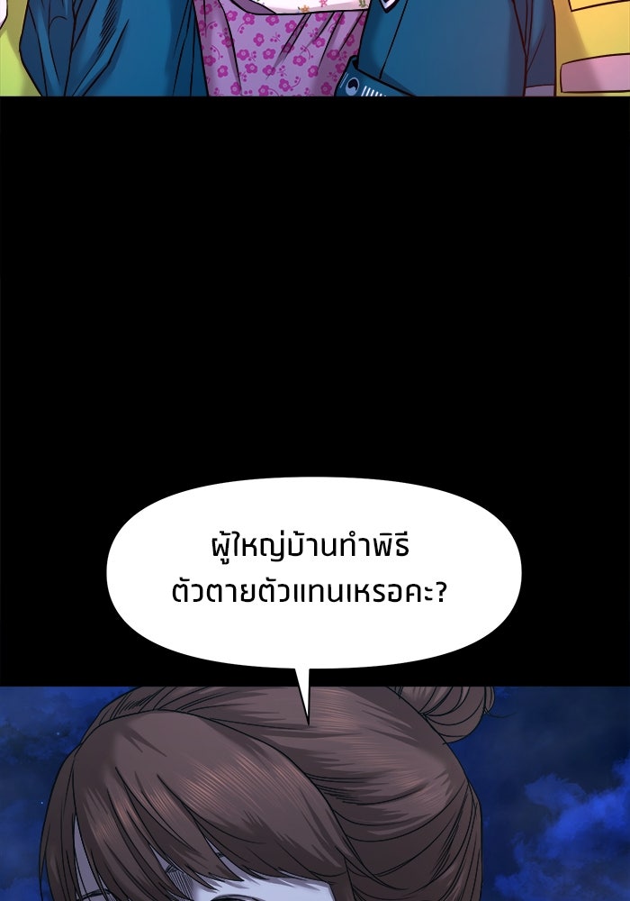 หมู่บ้านเร้นลับ - หน้า 25