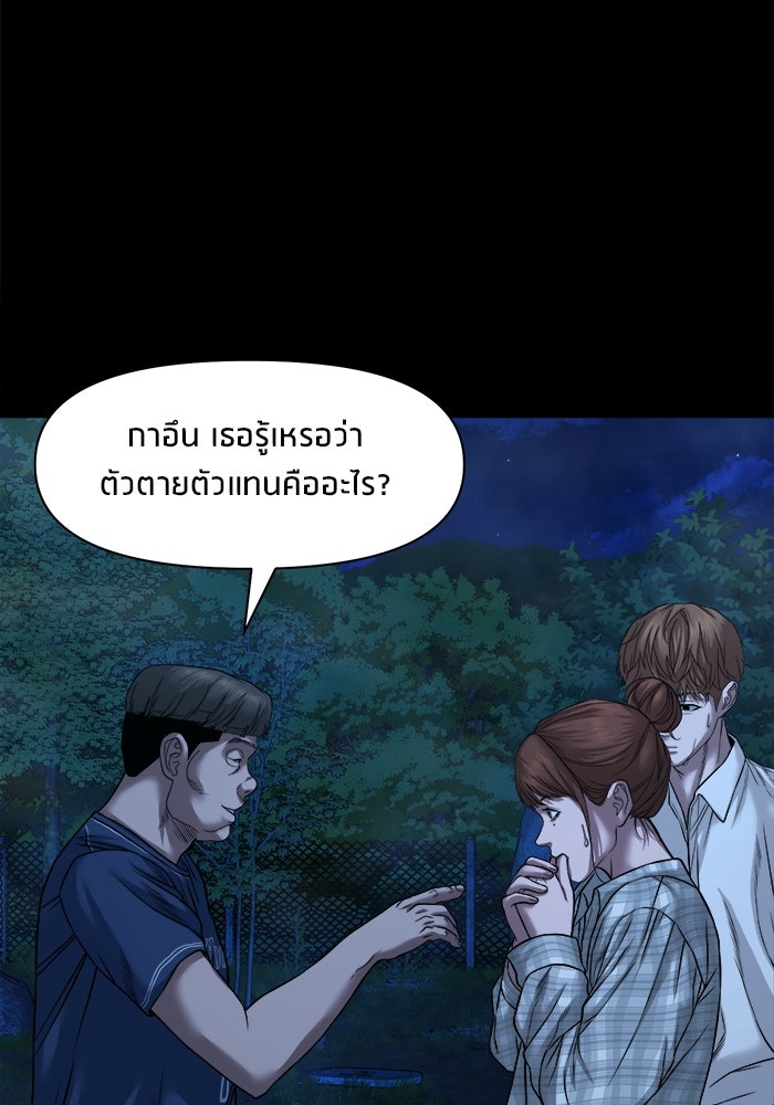 หมู่บ้านเร้นลับ - หน้า 27
