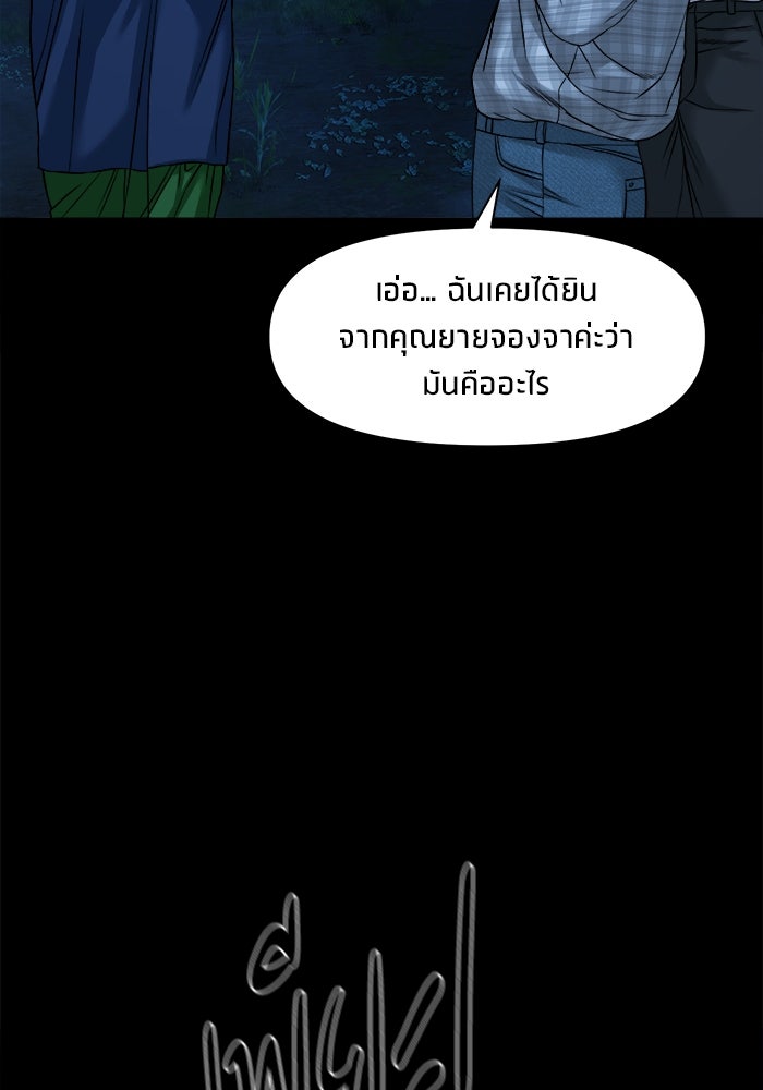 หมู่บ้านเร้นลับ - หน้า 28