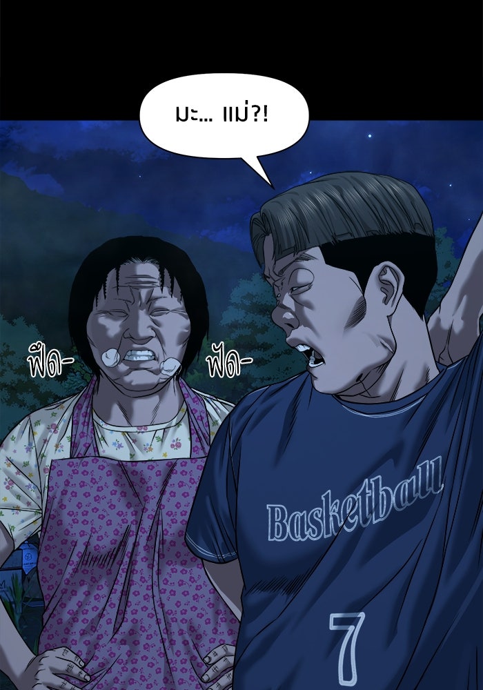 หมู่บ้านเร้นลับ - หน้า 30