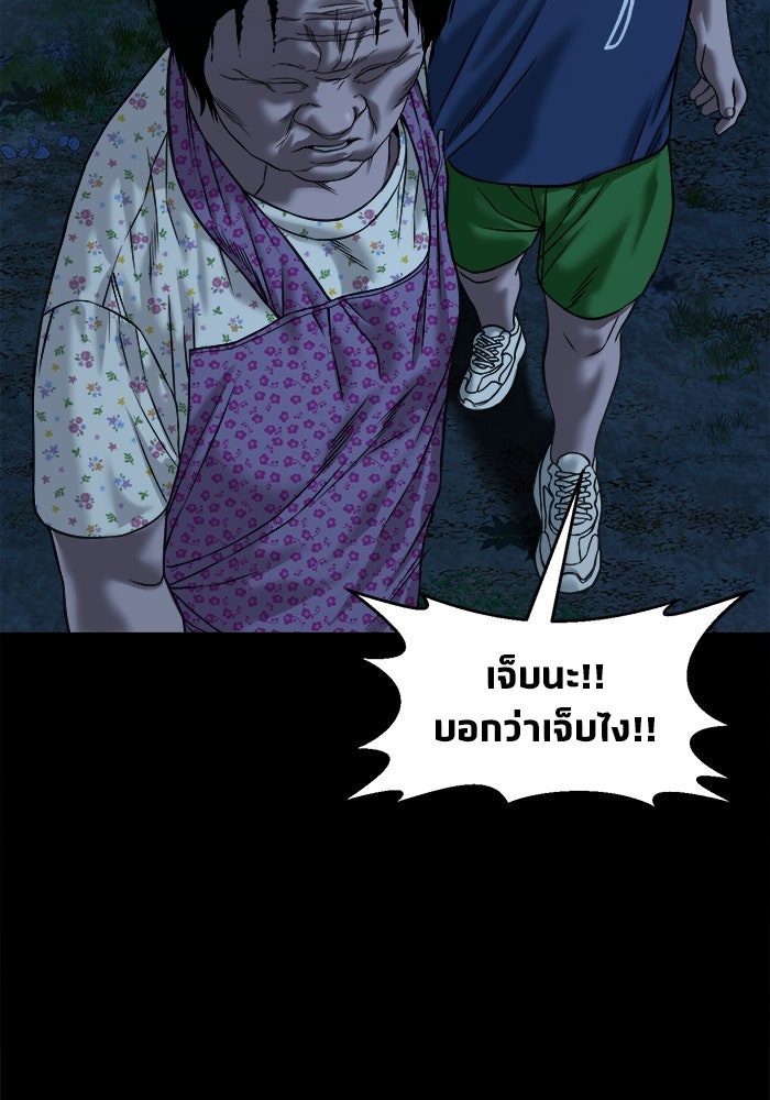 หมู่บ้านเร้นลับ - หน้า 33