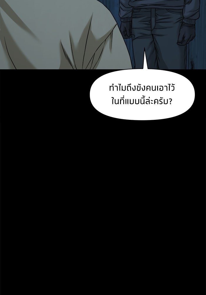 หมู่บ้านเร้นลับ - หน้า 45