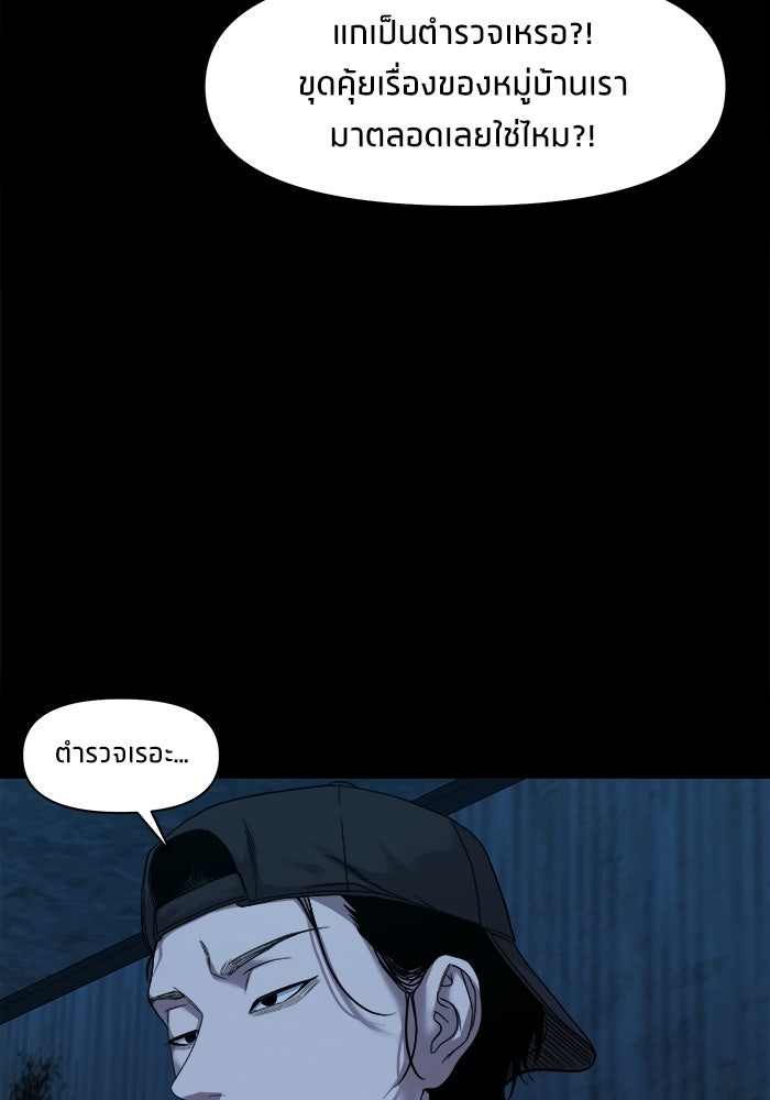 หมู่บ้านเร้นลับ - หน้า 47